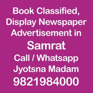 samrat ad rates, samrat newspaper ad booking book newspaper ad for samrat newspaper